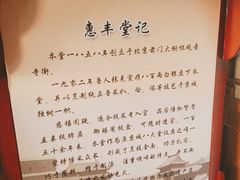 -惠丰堂饭庄·烤鸭·京味菜(西北旺·唐家岭店)