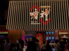 门面-啫神·广州地标美食(北京路店)