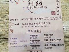 账单-州记·肠粉·牛肉火锅(福安店)