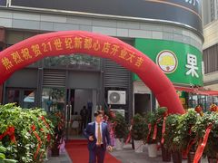 门面-PAGODA百果园(台柳路凯德广场店)