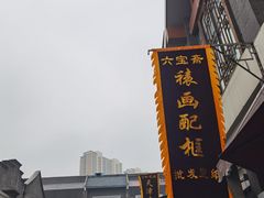 -古文化街旅游区