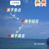 三亚全攻略🆚男票竟然瞒着我收藏