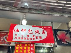 -家阳赵师傅油饼包烧麦(粮道街店)