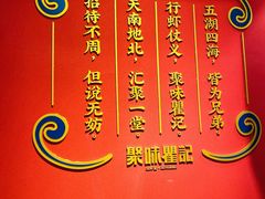 -聚味瞿记·龙虾堂(天元店)