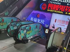 -长藤鬼校(龙翔店)