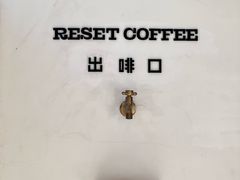 -Reset Coffee 与海咖啡