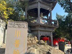 -东钱湖小普陀景区