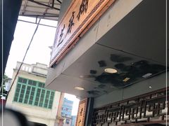 -芝麻糊世家(西华店)