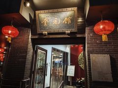 -奎元馆.百年奎元.非遗传承(西湖边的解放路店)
