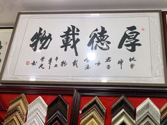 -宸宸画框裱画配框工厂店(莘庄店)