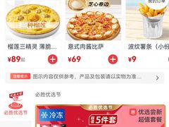 -必胜客宅急送(真北乐购店)