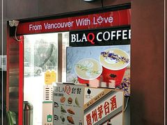 门面-BLAQ咖啡(骏豪店)