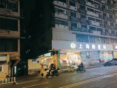 -披萨大叔(上海路店)