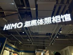 -海马体照相馆(深圳万象天地店)