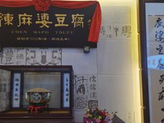 门面-陈麻婆豆腐(春熙店)