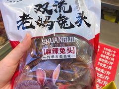 -双流兔头(成都金丝街总店)