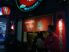 -一蘭拉面(新宿中央东口店)