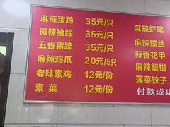 -一厂麻辣猪蹄