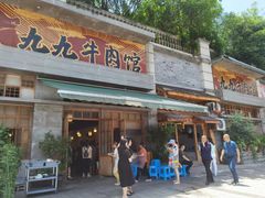 -九九牛肉馆(南山路店)