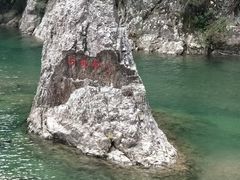 -十八重溪