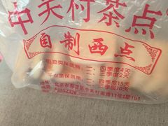 -中关村茶点
