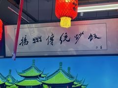 -扬二春炒饭(国庆路总店)