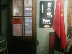 -猫爷的腔调·黔小馆(交大医学住宅区店)