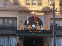 -上海和平饭店 Fairmont Peace Hotel