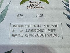 -海南椰子鸡餐厅(三亚湾红树林店)
