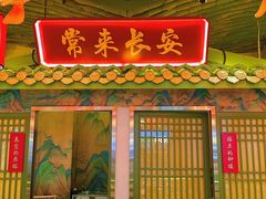 -奔跑吧陕菜·盛世长安(民乐园万达店)
