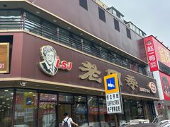 -老四季(南市场店)