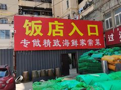 -君霖海鲜私房菜(春柳店)