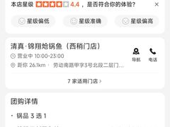 -清真·锦翔炝锅鱼(明德门店)