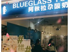门面-Blueglass酸奶(华贸购物中心店)