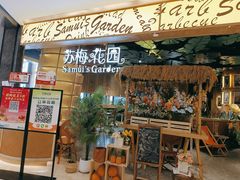 -苏梅花园(群星城店)