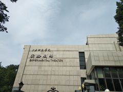 -中央戏剧学院(东城校区)