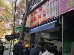 门面-文武王氏烧饼·无矾油条(西溪路店)
