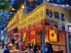 -有红鸡毛店·砂锅菜(抚琴夜市店)