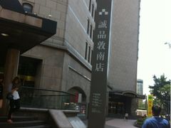 -诚品(信义店)