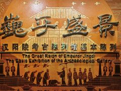 -汉景帝阳陵博物院