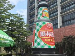 -厨邦酱油文化博览馆