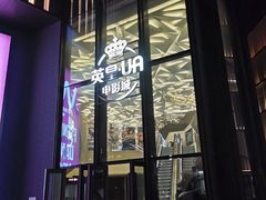 -英皇UA电影城(瑞虹天地月亮湾)