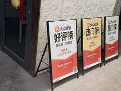 -我的面 川味Bistro(后沙峪店)