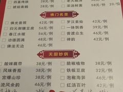 菜单-归元·云集斋素菜馆