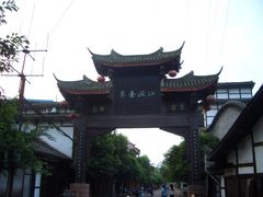 psu&nbsp;(14)-平乐古镇