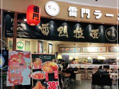 -雷门拉面(龙湖成都金楠天街店)