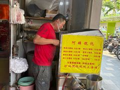 -阿麟馄饨(延长路店)