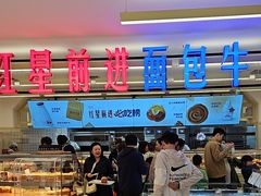 -红星前进面包牛奶公司(君太店)