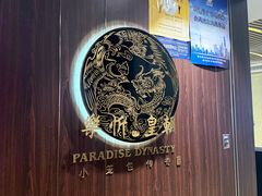 -乐忻皇朝(上海中心大厦店)