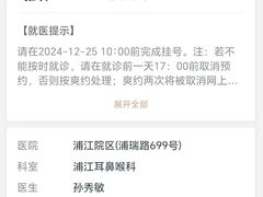 -复旦大学附属眼耳鼻喉科医院(浦江院区)
